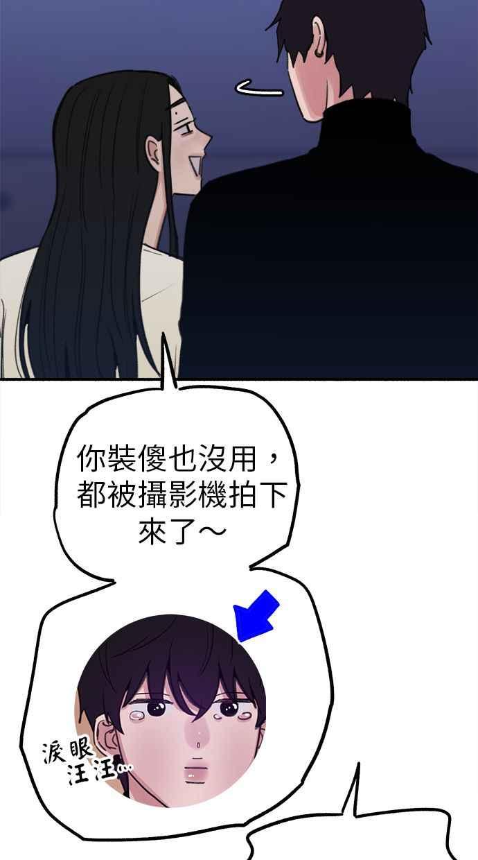 隐密的缪思 第87话 City of stars 第74页