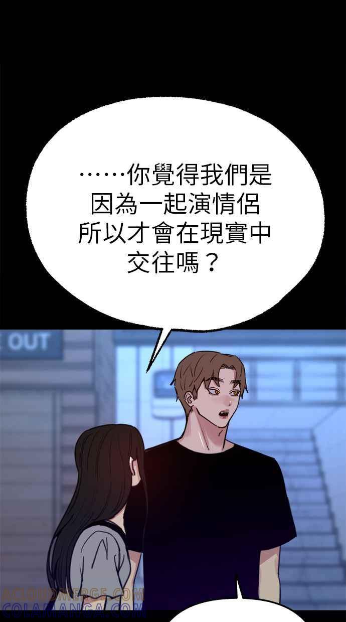 隐密的缪思 第87话 City of stars 第7页