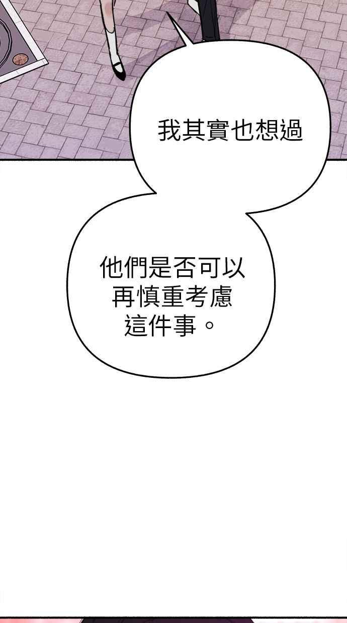隐密的缪思 第87话 City of stars 第56页