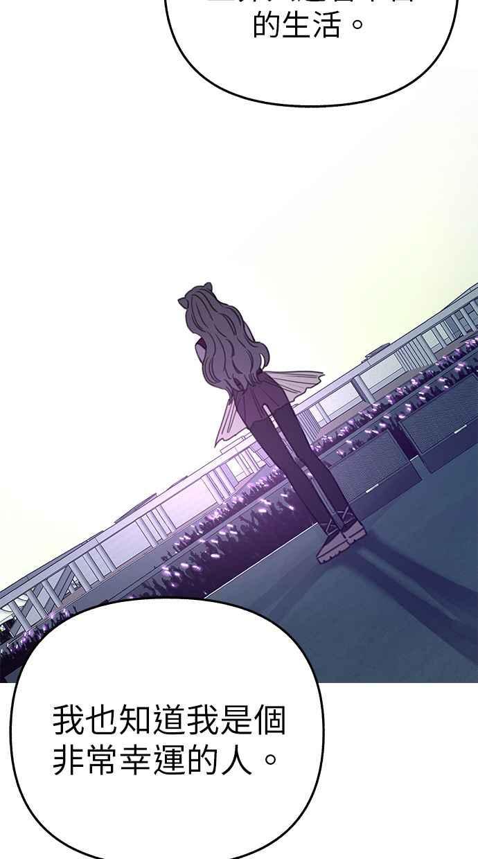 隐密的缪思 第87话 City of stars 第29页