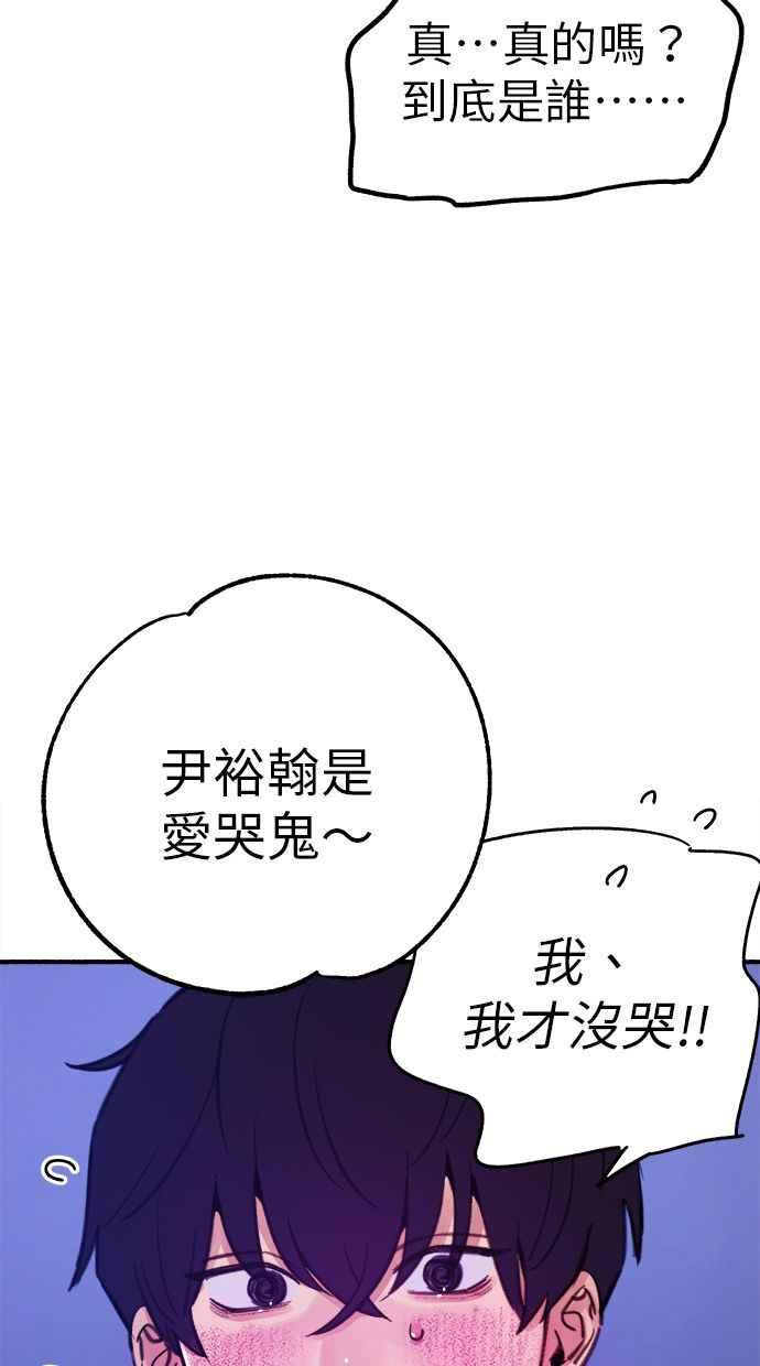 隐密的缪思 第87话 City of stars 第75页