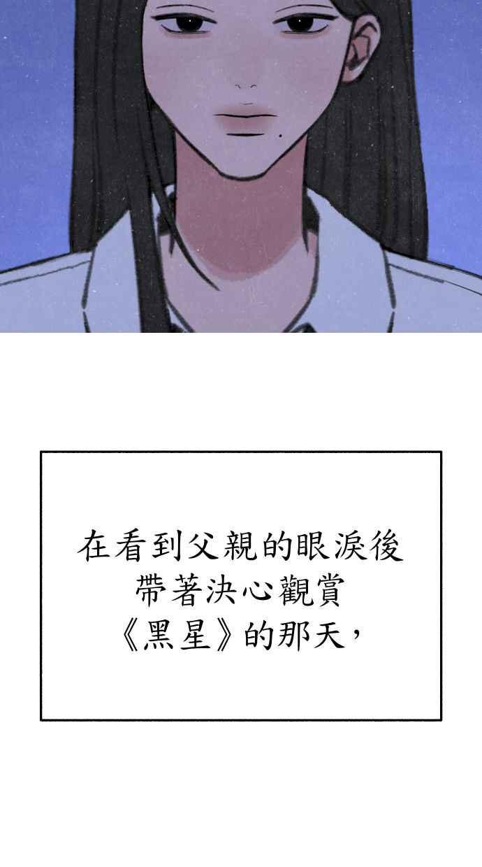 隐密的缪思 第88话 惊喜 第68页
