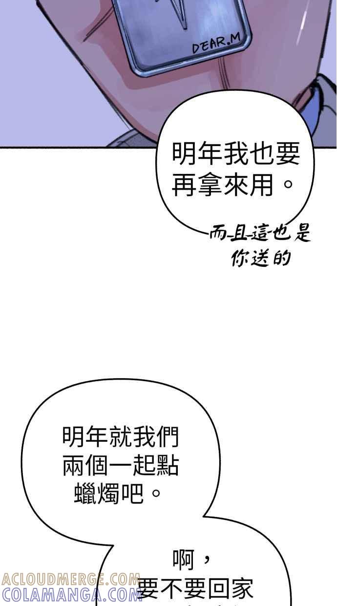 隐密的缪思 第88话 惊喜 第55页