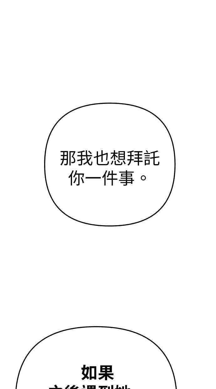 隐密的缪思 第88话 惊喜 第45页