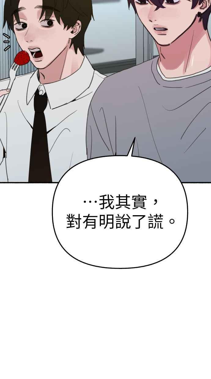 隐密的缪思 第88话 惊喜 第41页