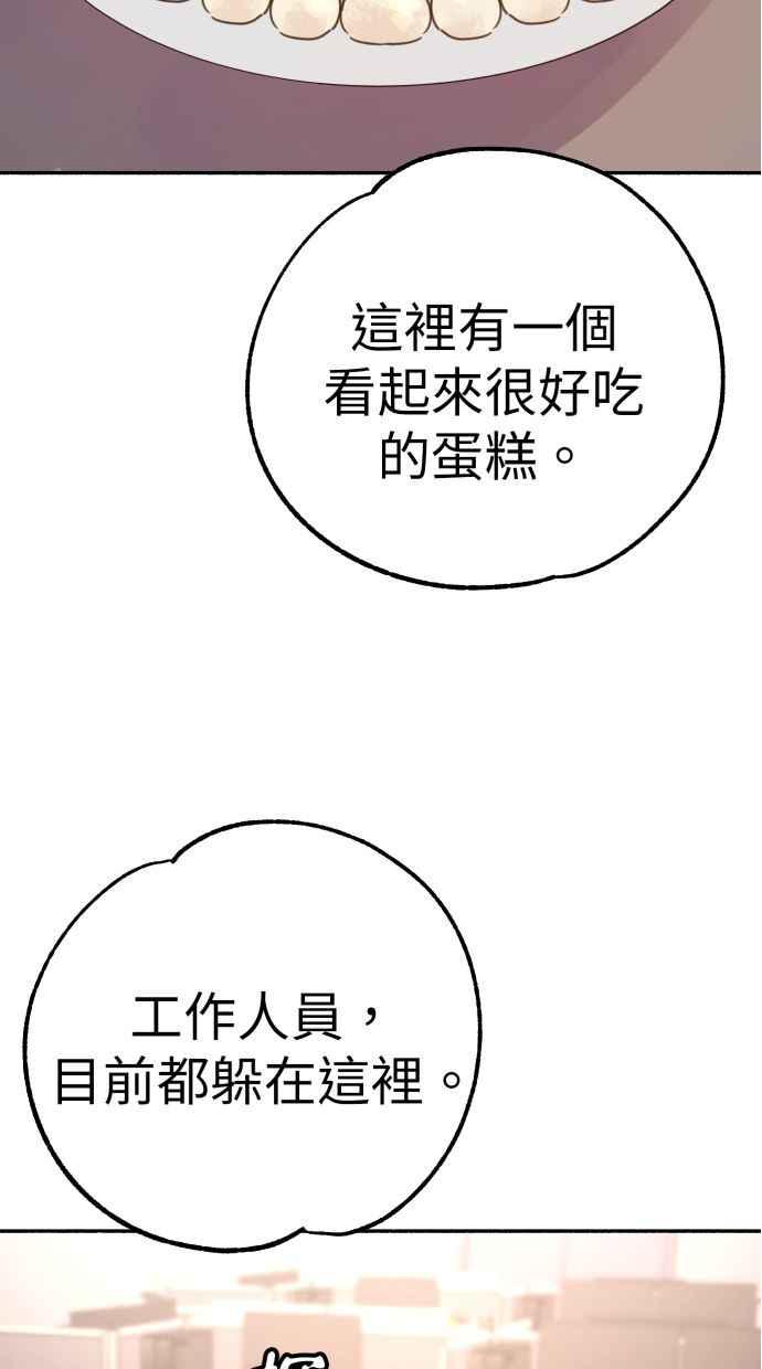 隐密的缪思 第88话 惊喜 第2页
