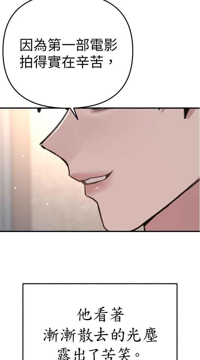 隐密的缪思 第88话 惊喜 第38页