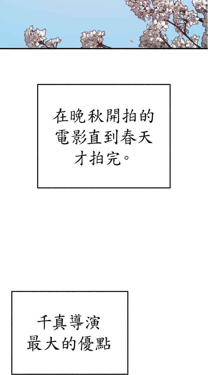隐密的缪思 第88话 惊喜 第36页