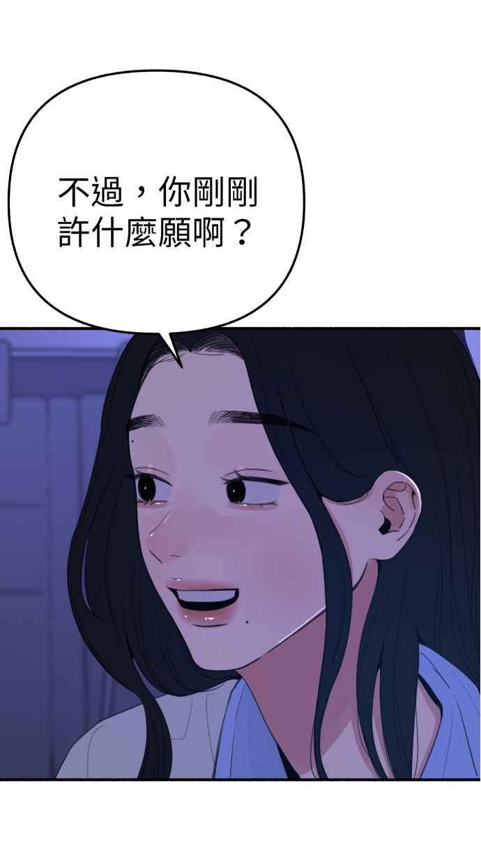 隐密的缪思 第88话 惊喜 第57页