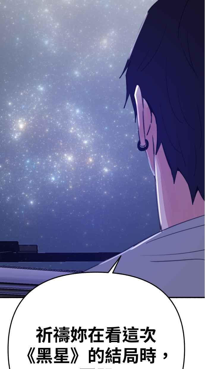 隐密的缪思 第88话 惊喜 第60页