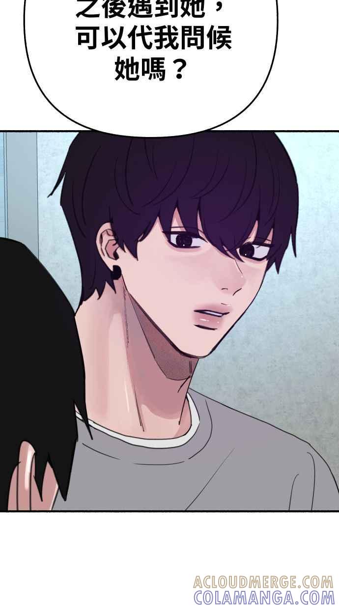隐密的缪思 第88话 惊喜 第46页