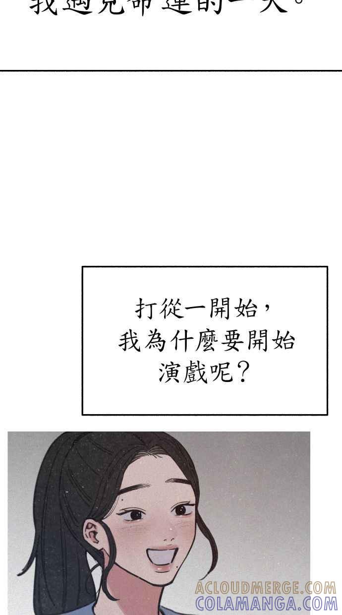 隐密的缪思 第88话 惊喜 第70页