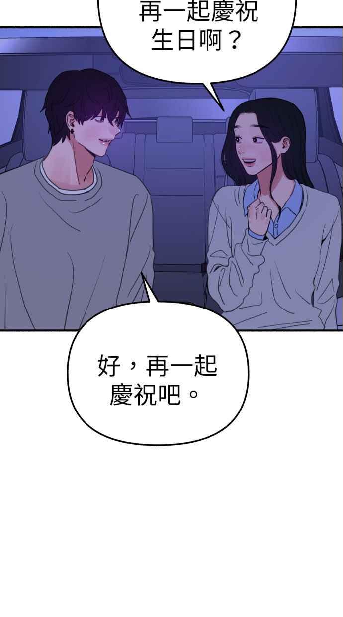 隐密的缪思 第88话 惊喜 第56页