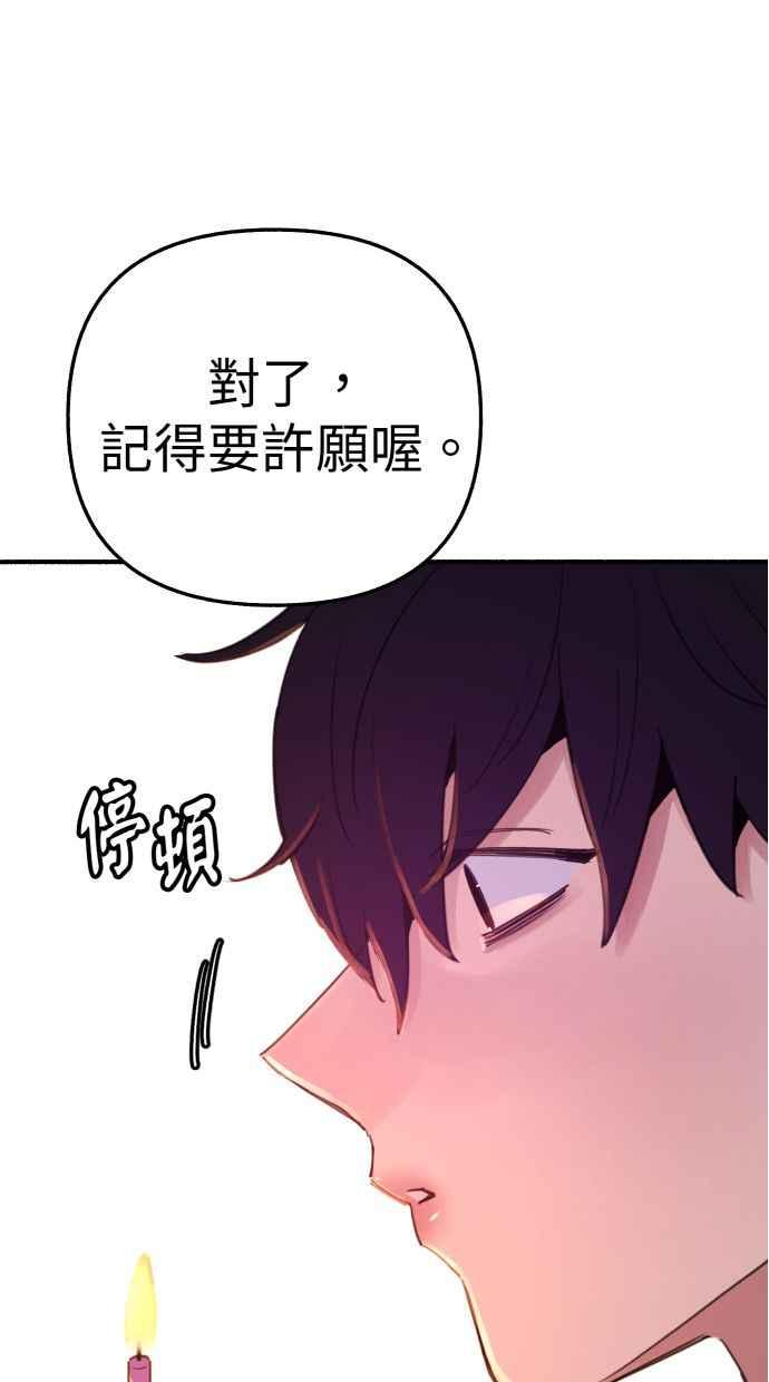 隐密的缪思 第88话 惊喜 第29页