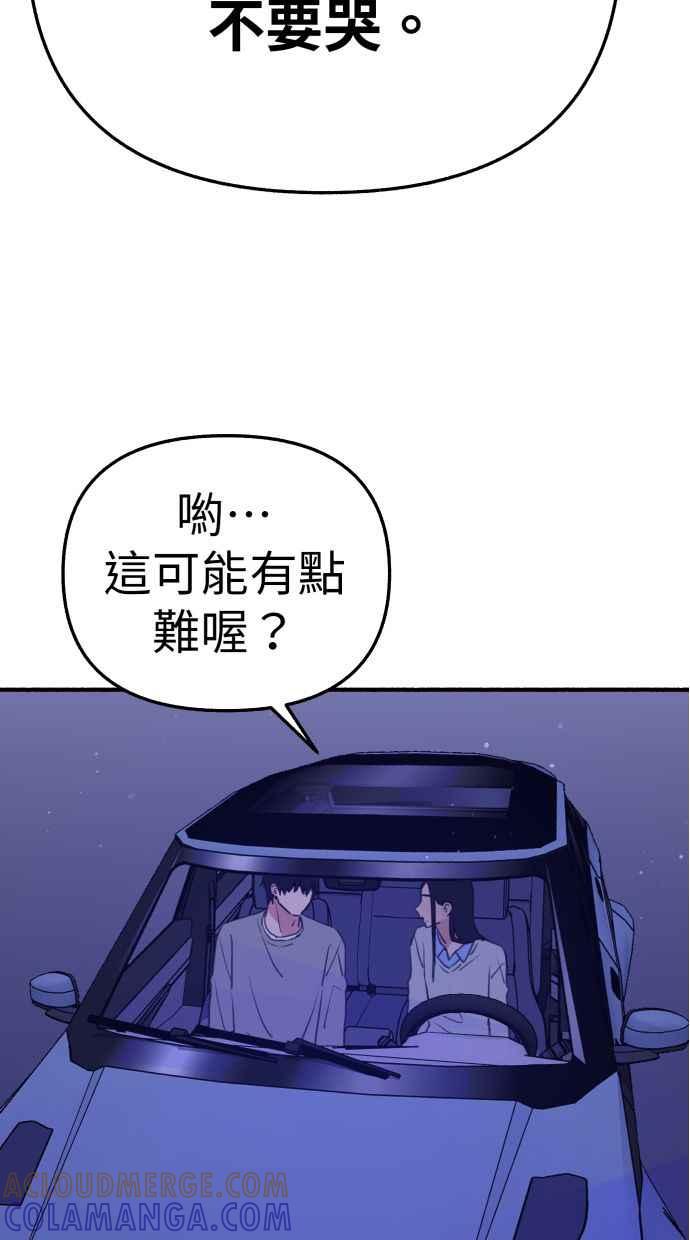 隐密的缪思 第88话 惊喜 第61页