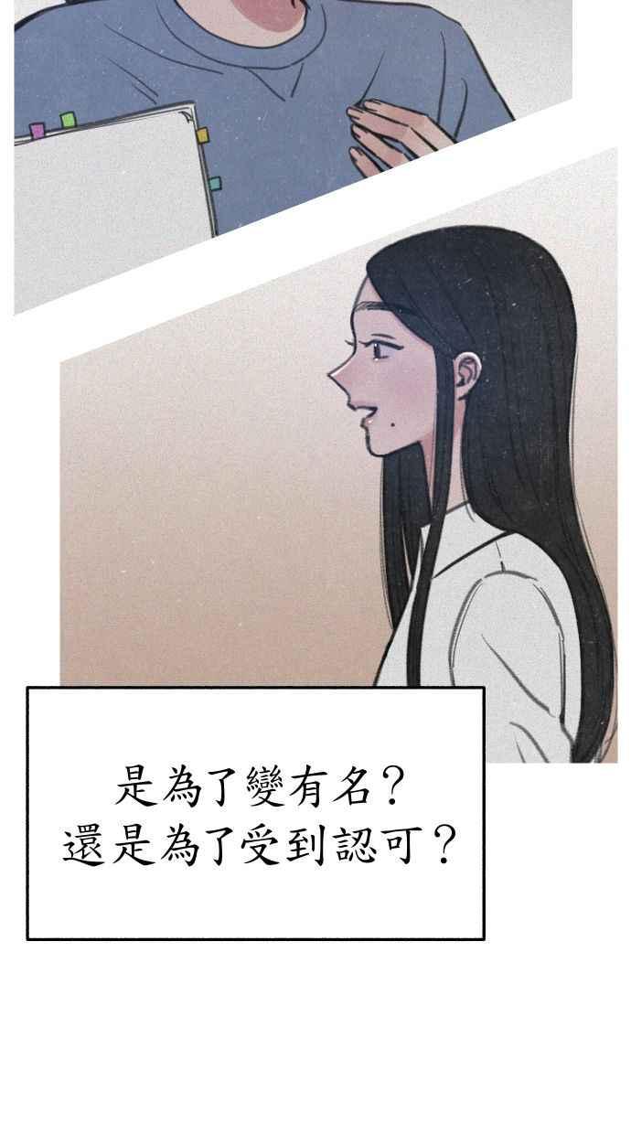 隐密的缪思 第88话 惊喜 第71页