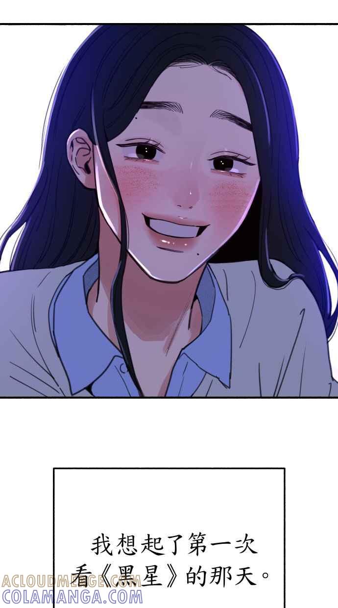 隐密的缪思 第88话 惊喜 第64页