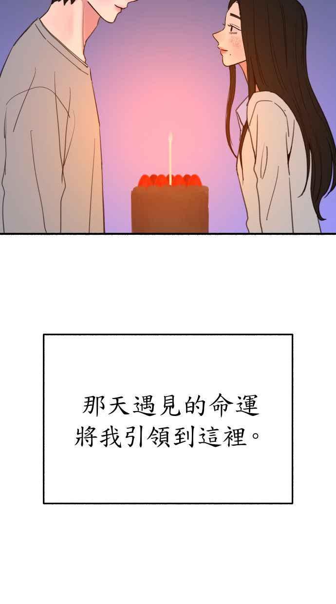 隐密的缪思 第88话 惊喜 第77页