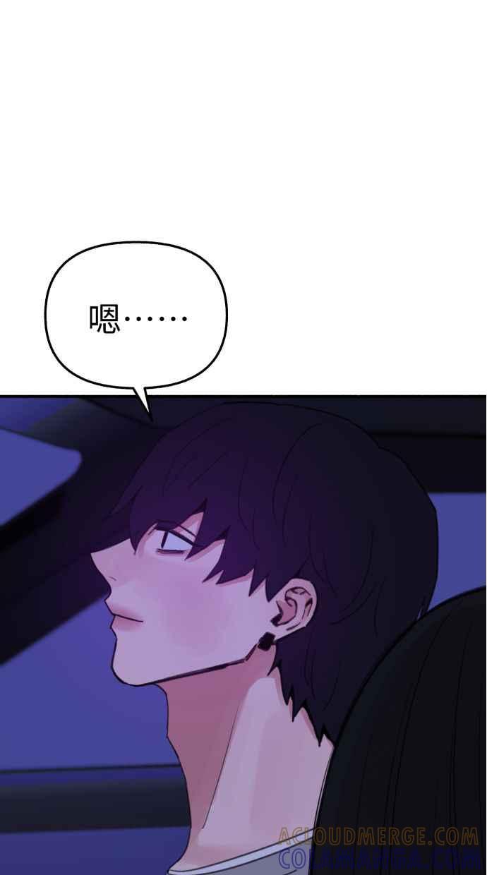 隐密的缪思 第88话 惊喜 第58页