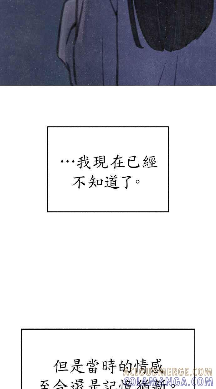 隐密的缪思 第88话 惊喜 第73页