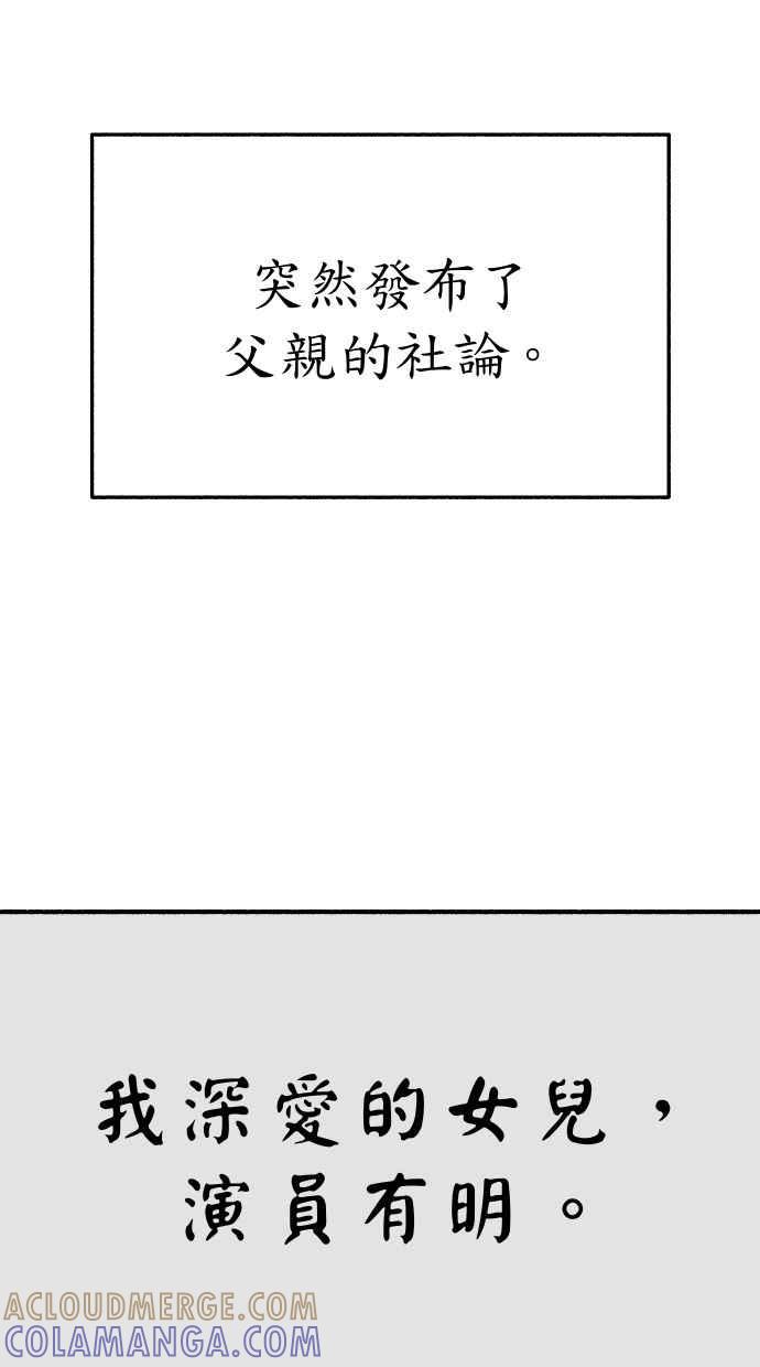 隐密的缪思 第88话 惊喜 第79页