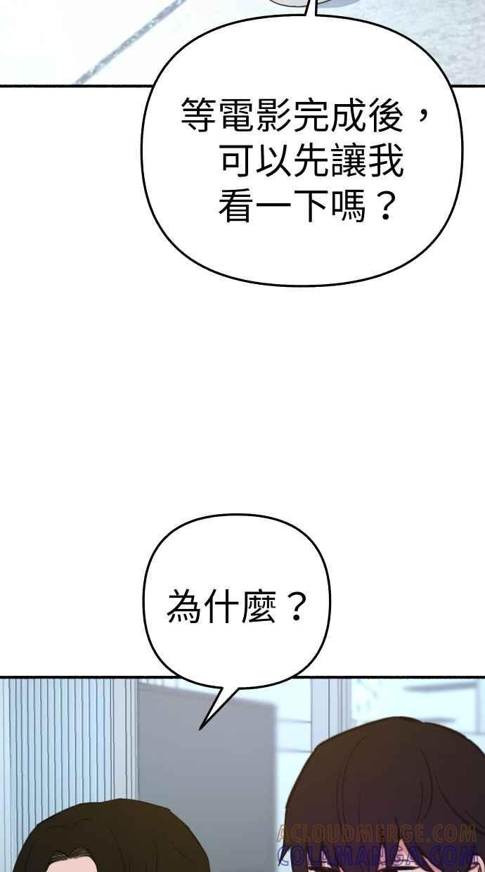 隐密的缪思 第88话 惊喜 第40页