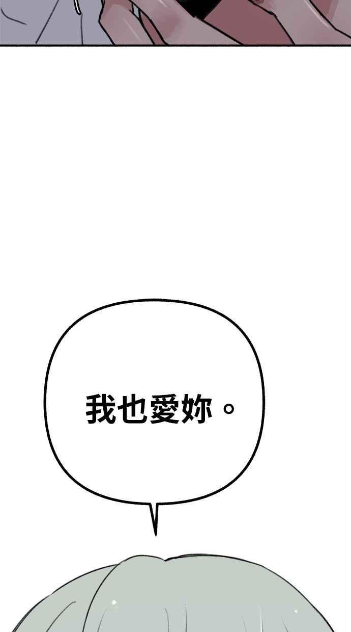 隐密的缪思 第89话 不确定当中的确信 第98页