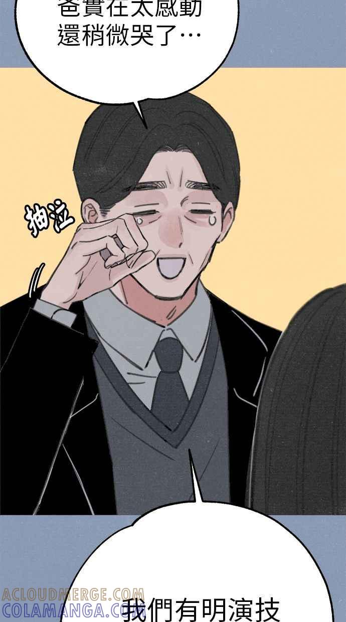 隐密的缪思 第89话 不确定当中的确信 第49页