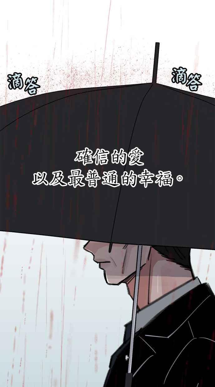隐密的缪思 第89话 不确定当中的确信 第38页
