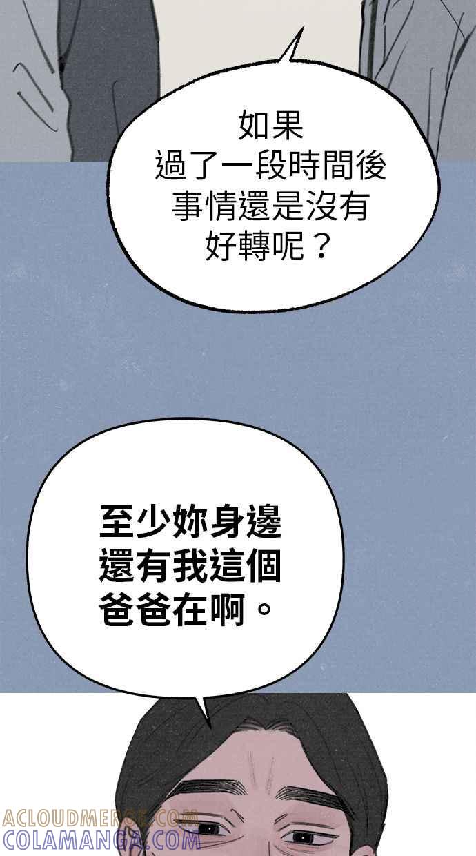 隐密的缪思 第89话 不确定当中的确信 第65页
