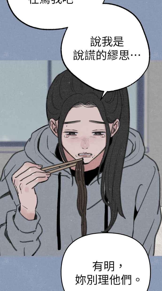 隐密的缪思 第89话 不确定当中的确信 第63页