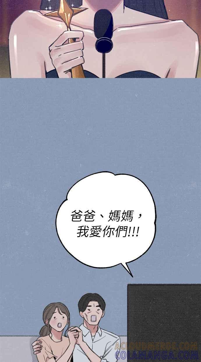 隐密的缪思 第89话 不确定当中的确信 第57页