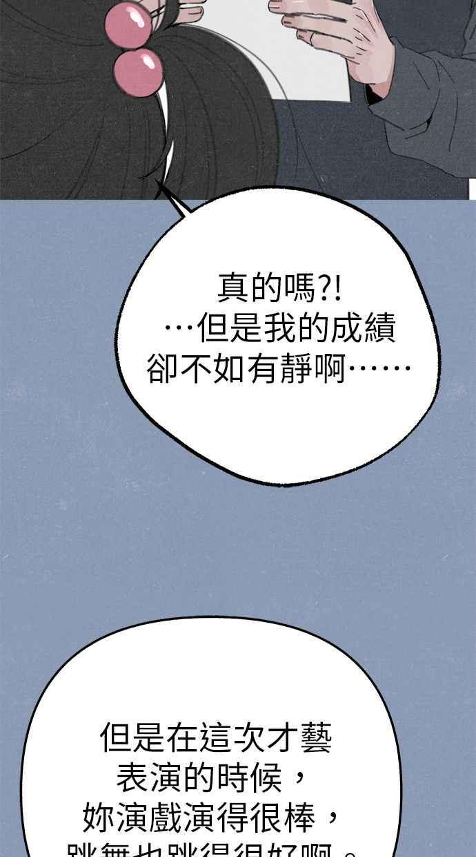 隐密的缪思 第89话 不确定当中的确信 第70页