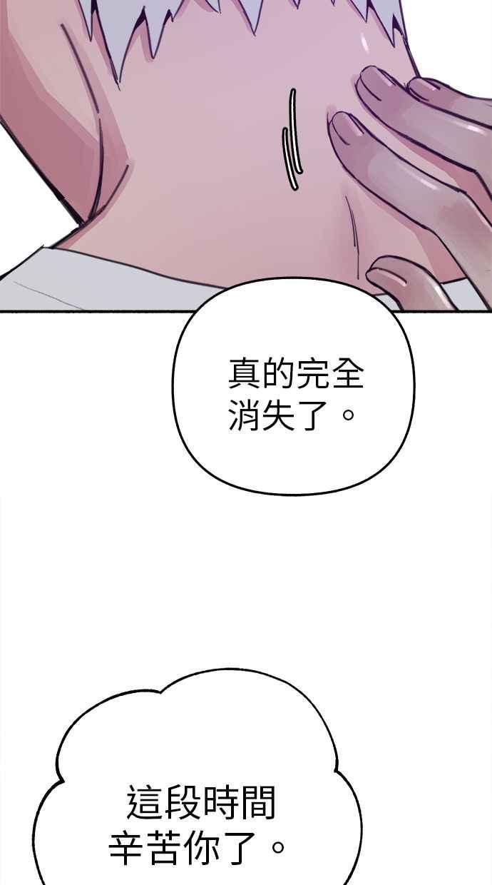 隐密的缪思 第89话 不确定当中的确信 第83页