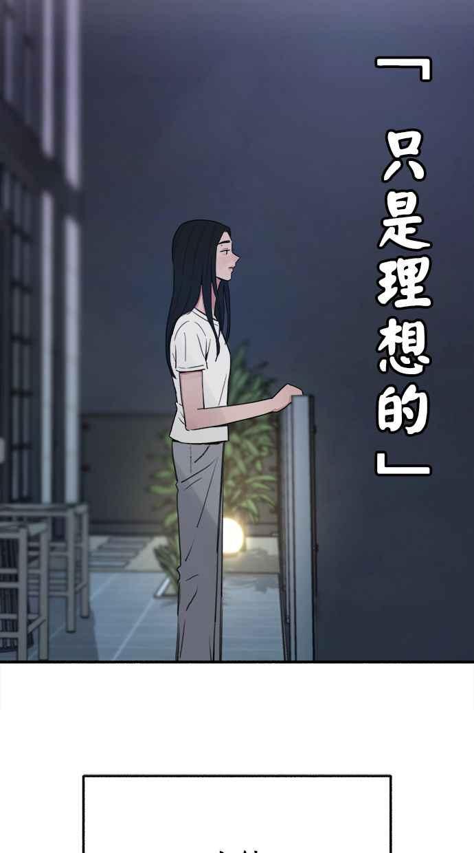 隐密的缪思 第89话 不确定当中的确信 第76页