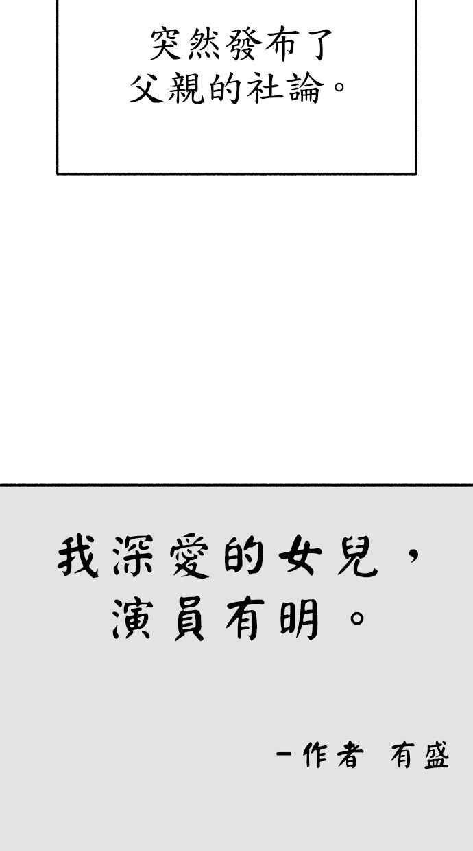 隐密的缪思 第89话 不确定当中的确信 第2页