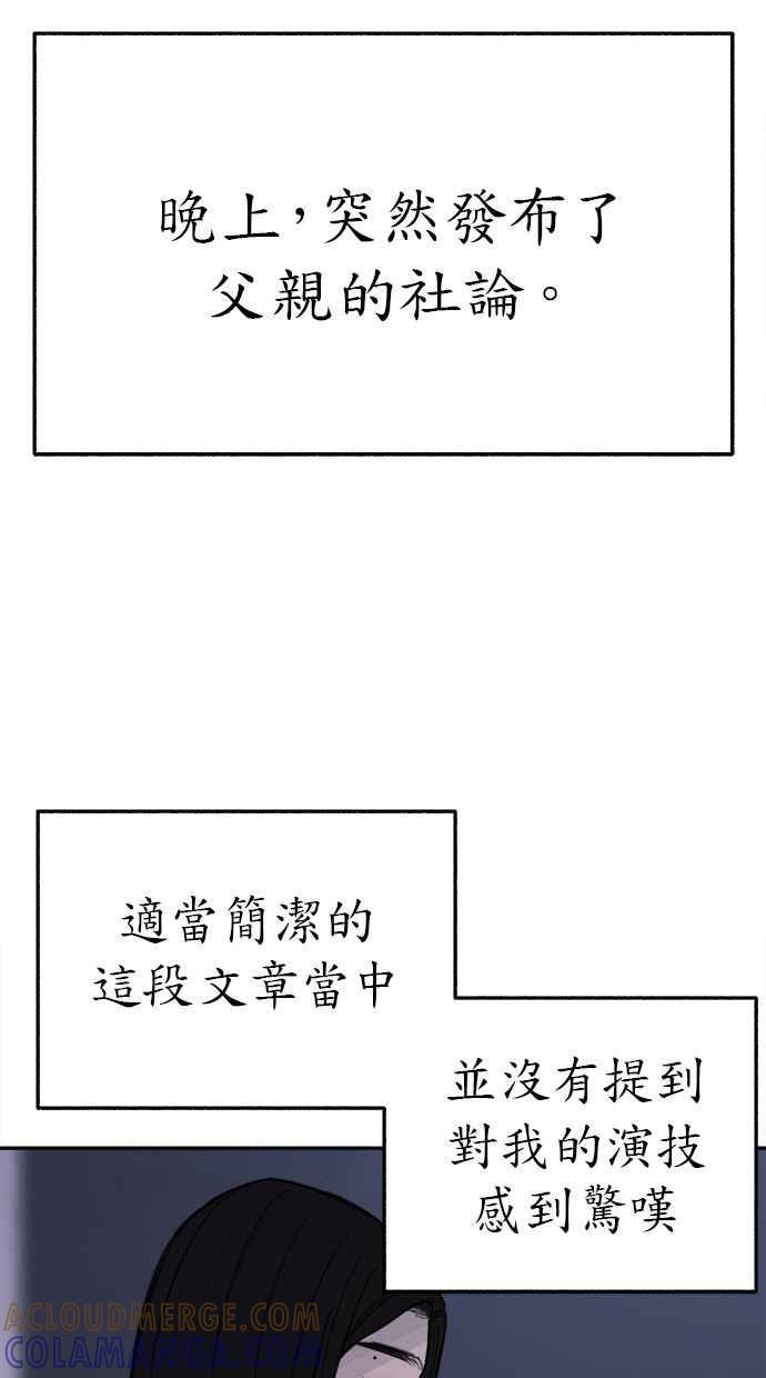 隐密的缪思 第89话 不确定当中的确信 第41页