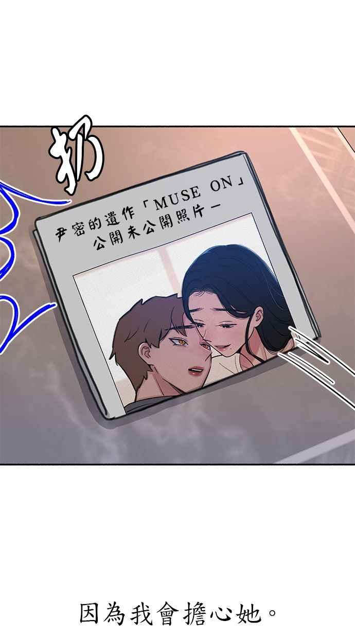 隐密的缪思 第89话 不确定当中的确信 第15页
