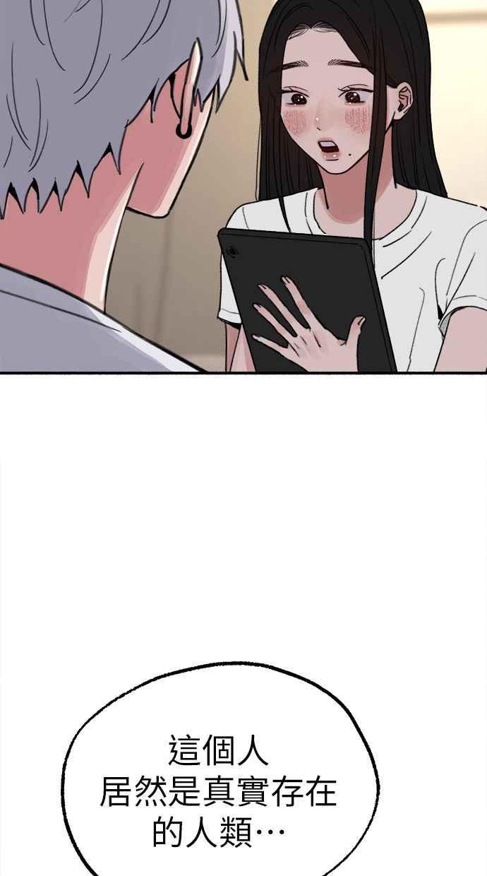 隐密的缪思 第89话 不确定当中的确信 第88页