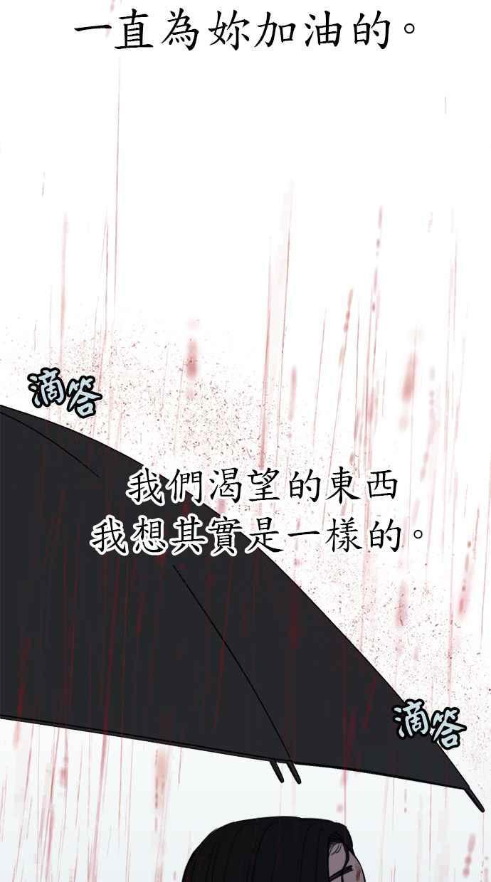 隐密的缪思 第89话 不确定当中的确信 第36页