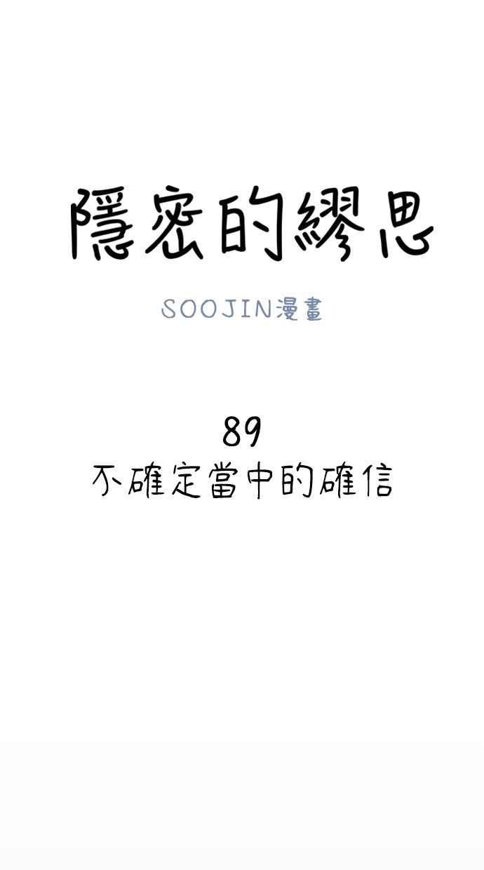 隐密的缪思 第89话 不确定当中的确信 第4页