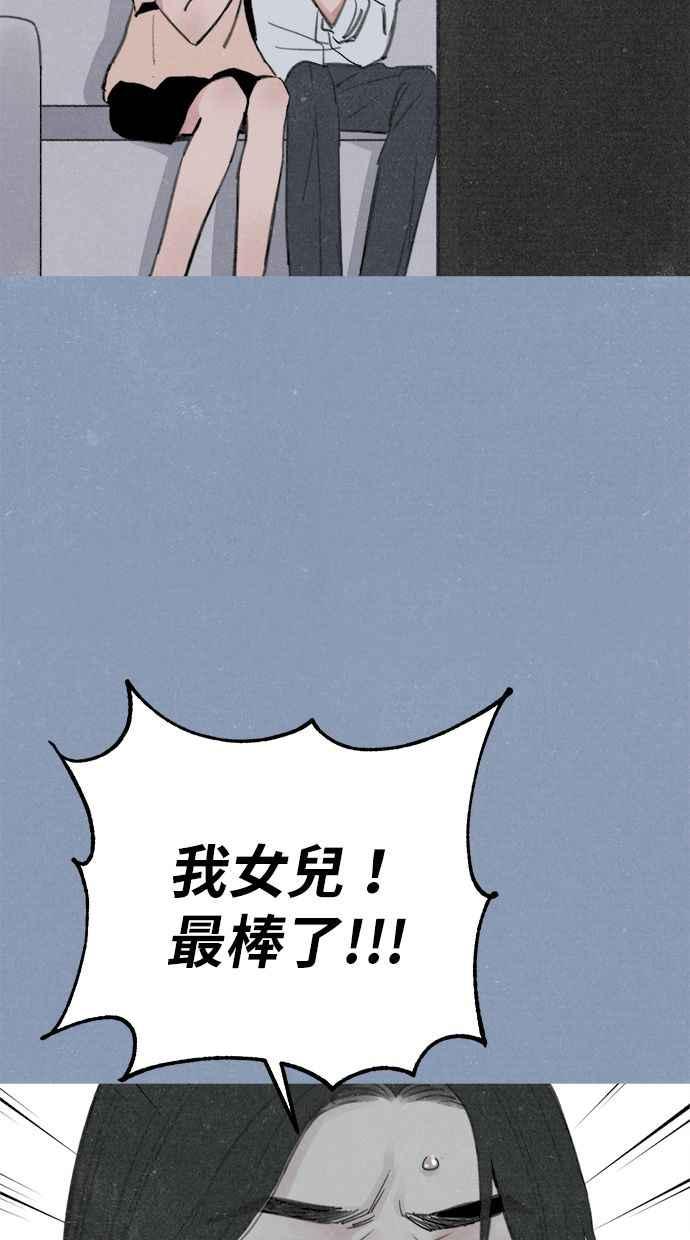 隐密的缪思 第89话 不确定当中的确信 第58页