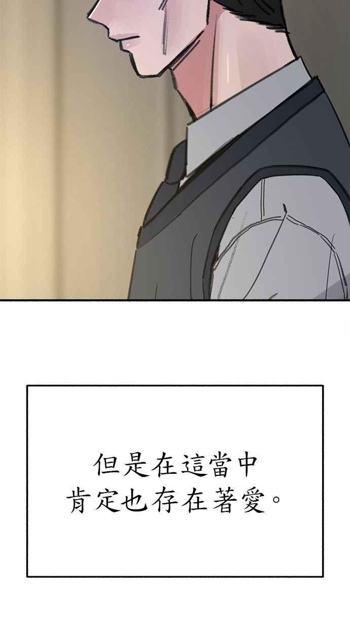 隐密的缪思 第89话 不确定当中的确信 第79页