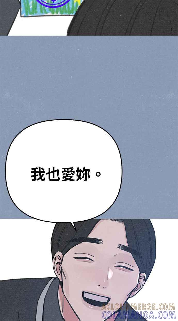 隐密的缪思 第89话 不确定当中的确信 第73页