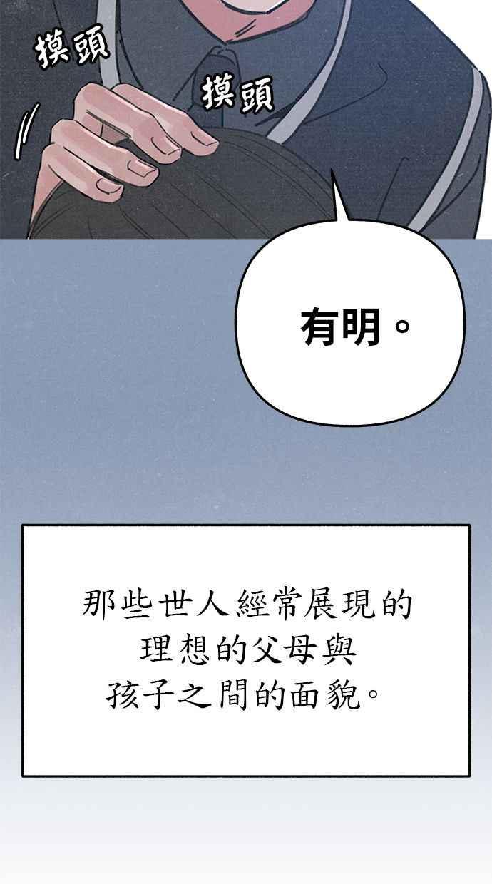 隐密的缪思 第89话 不确定当中的确信 第74页