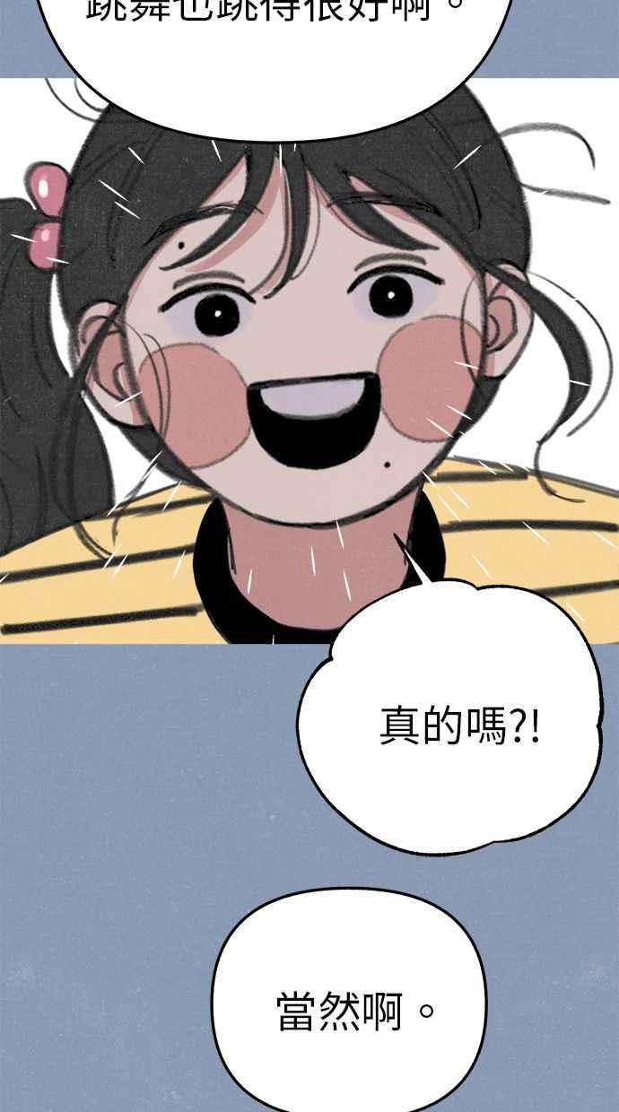 隐密的缪思 第89话 不确定当中的确信 第71页