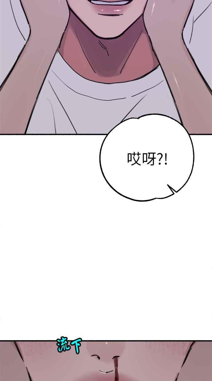隐密的缪思 第89话 不确定当中的确信 第91页