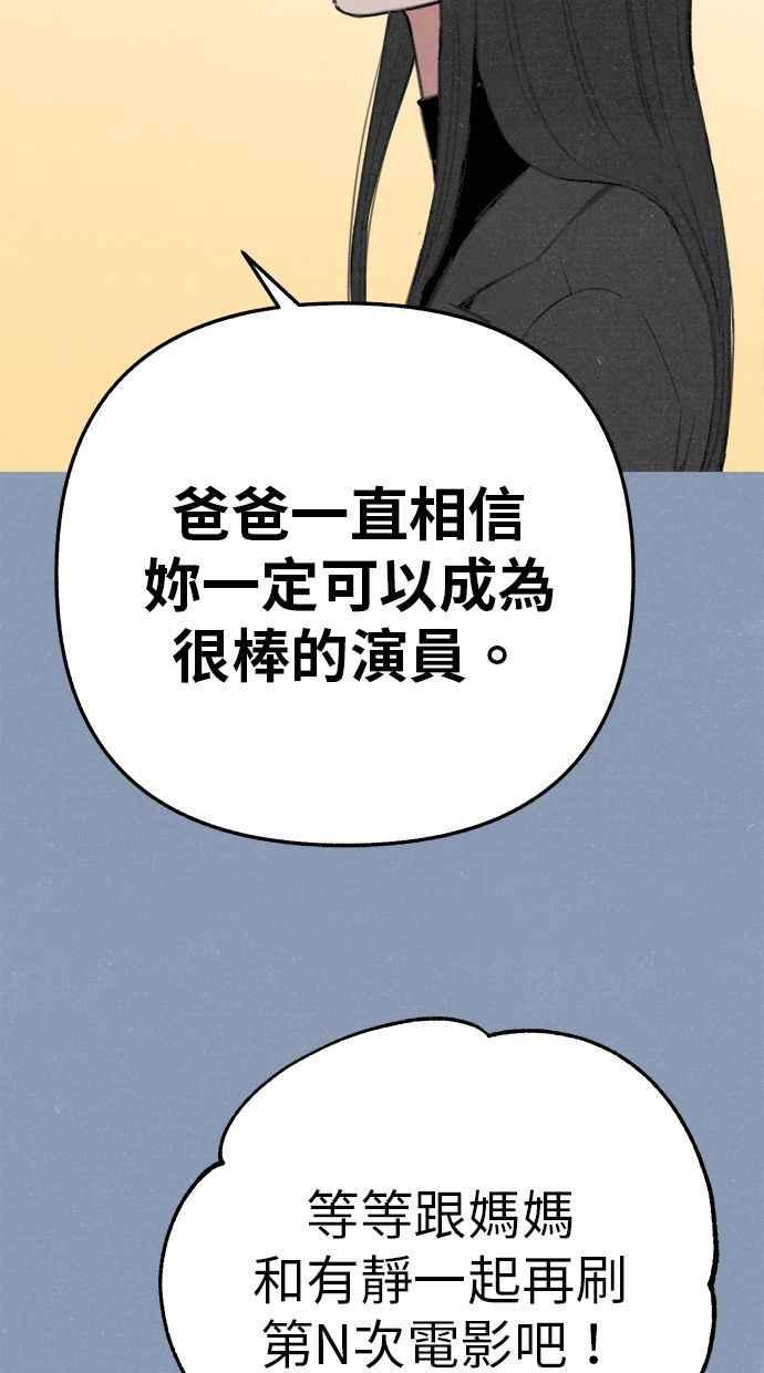 隐密的缪思 第89话 不确定当中的确信 第51页
