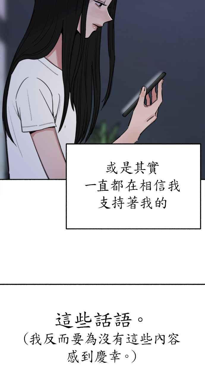 隐密的缪思 第89话 不确定当中的确信 第42页