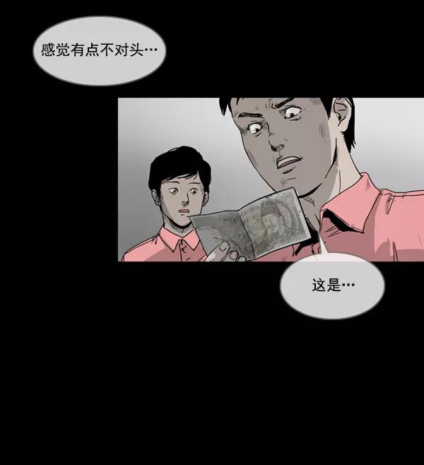 《悬崖鬼》第9话 第14页